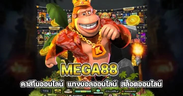 mega88